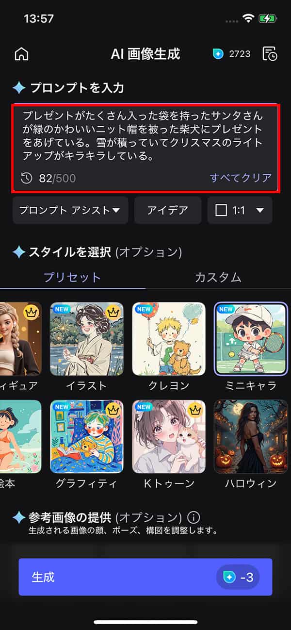 MyEdit AI 画像生成 プロンプト入力