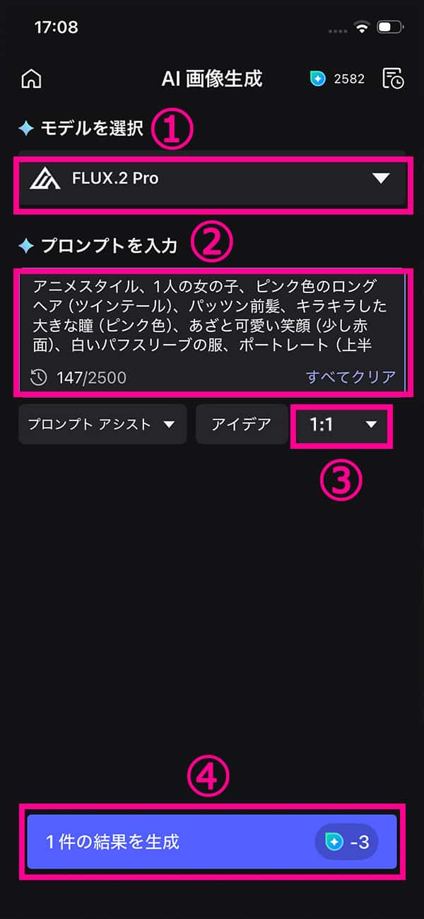 AI キャラメーカーの操作方法