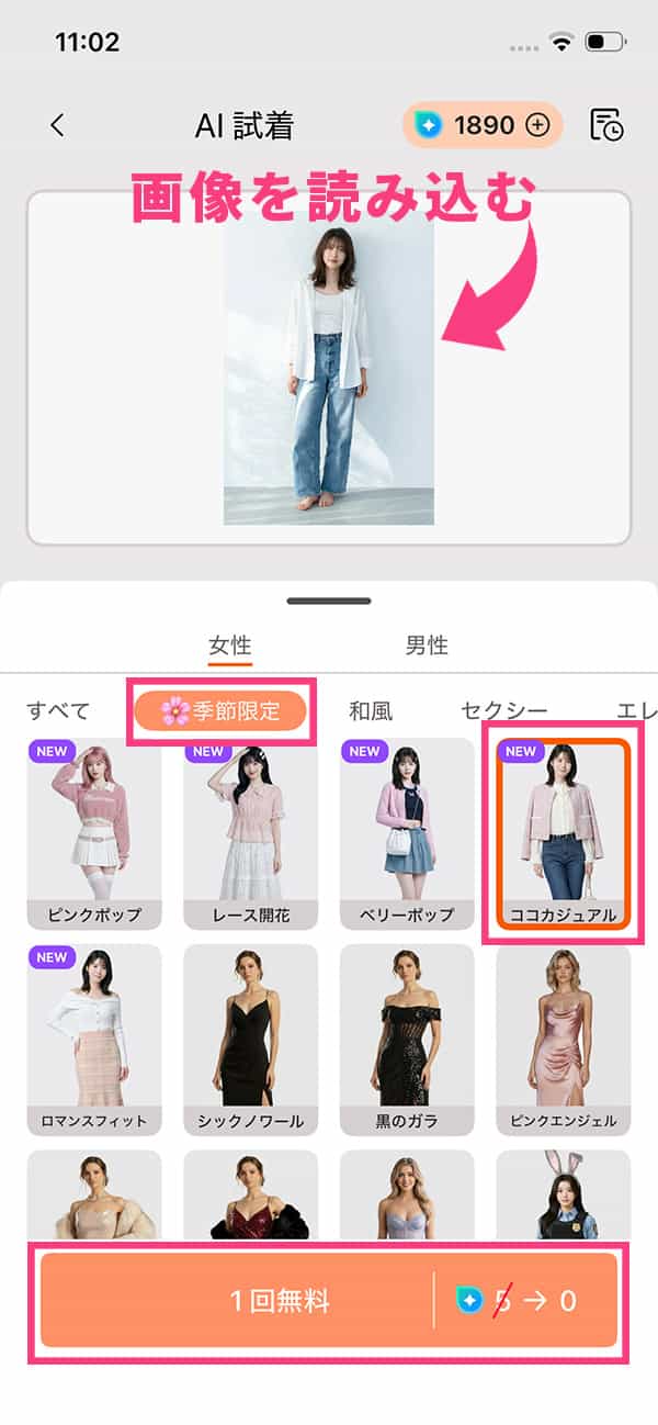 お花見コーデをアプリで試す方法