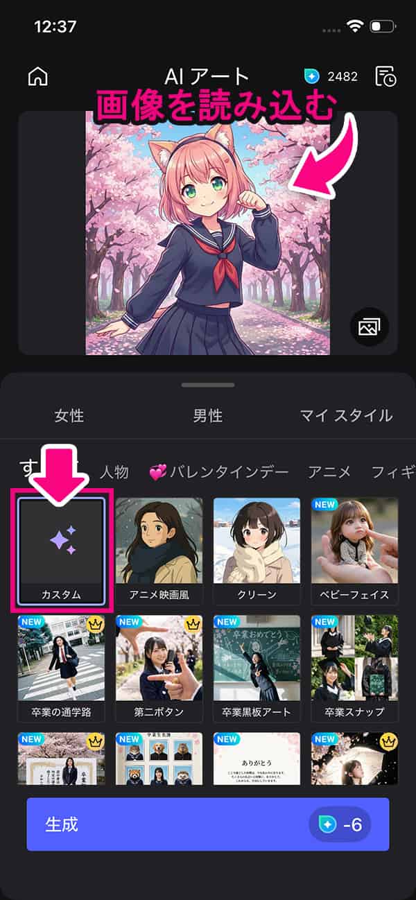 AI 実写化の操作方法