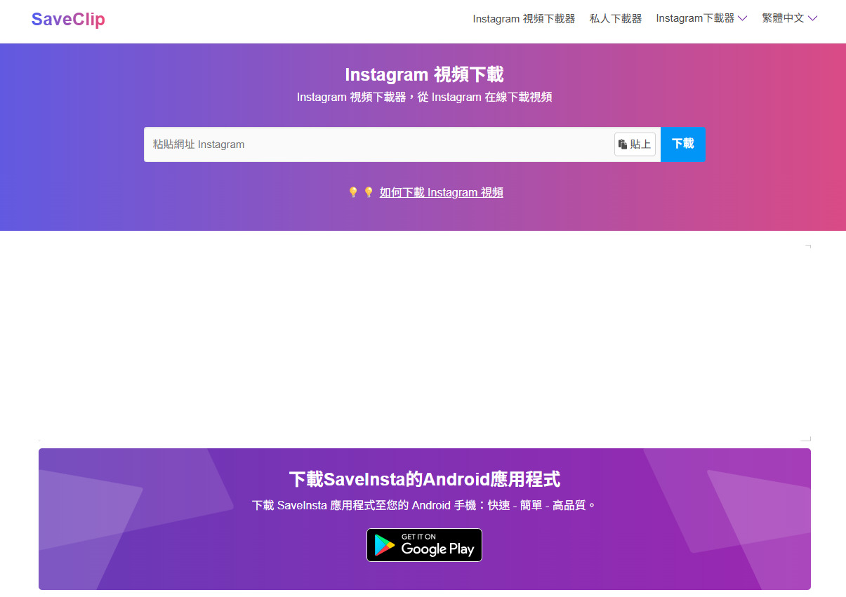 IG 影片下載工具推薦