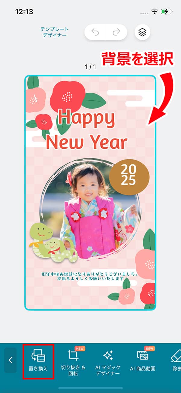 Promeo 背景入れ替え