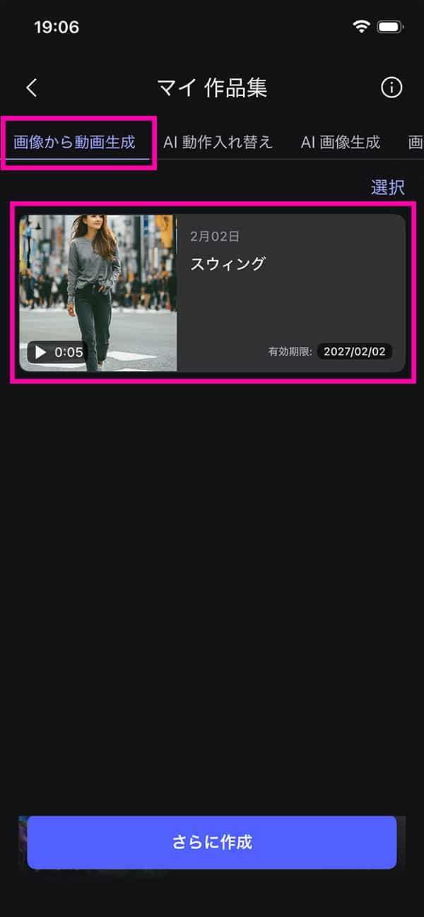 MyEdit AI 画像から動画生成保存方法