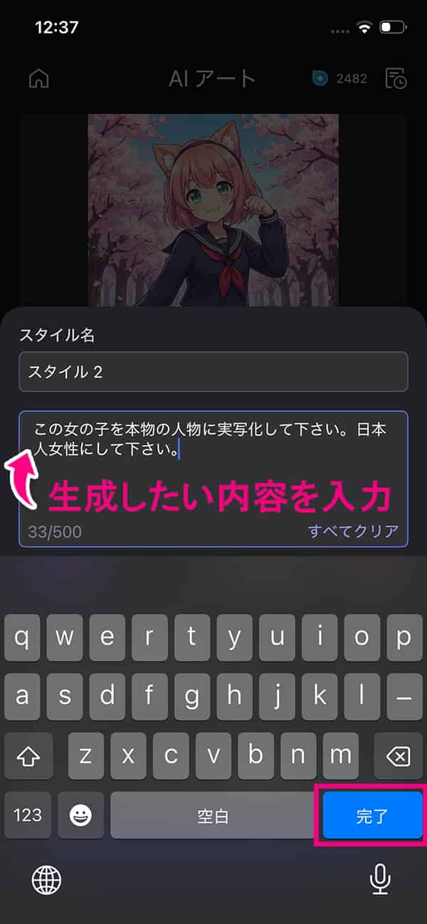 AI 実写化の操作方法