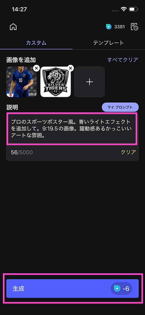 サッカー壁紙・サッカー選手壁紙作り方