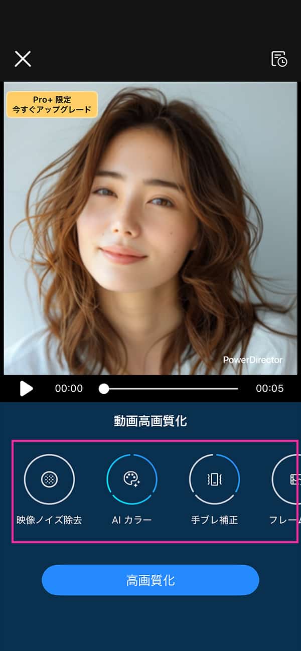 動画高画質化使い方