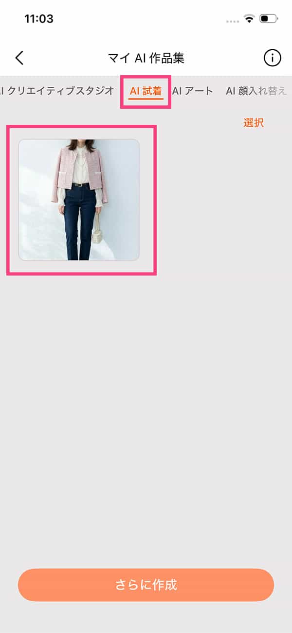 お花見コーデをアプリで試す方法