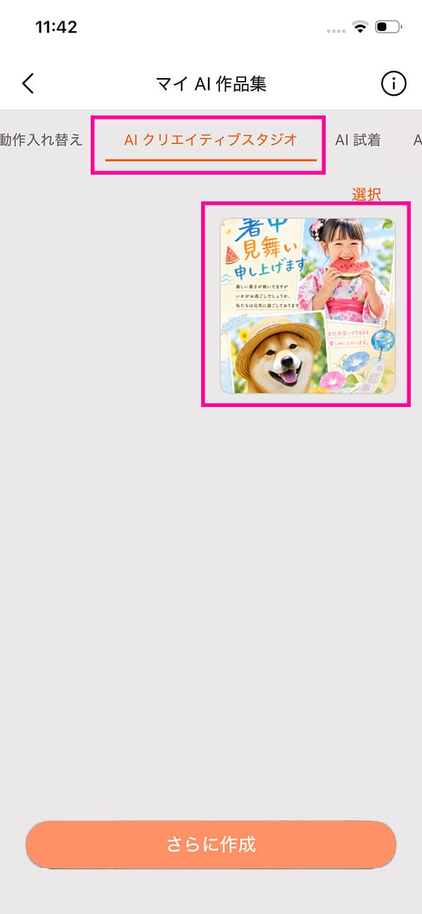 暑中見舞い動画作り方