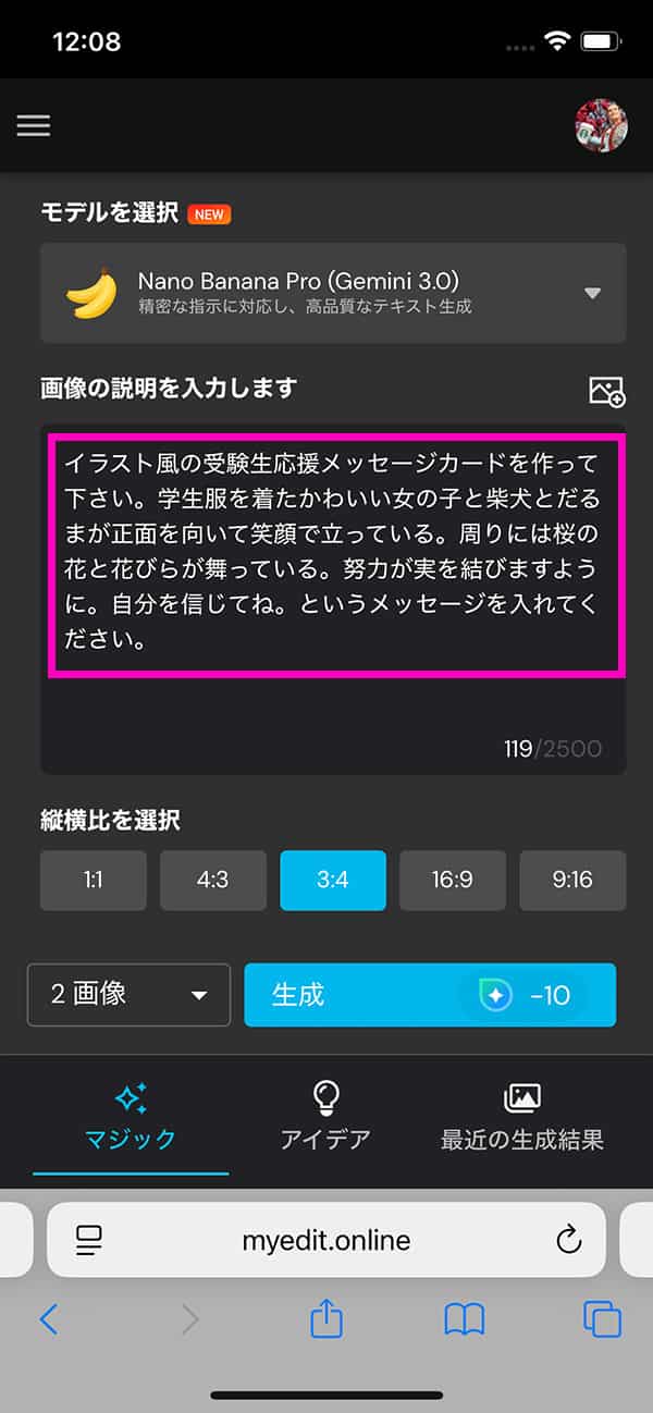 MyEdit AI 画像から動画生成 プロンプトの入力