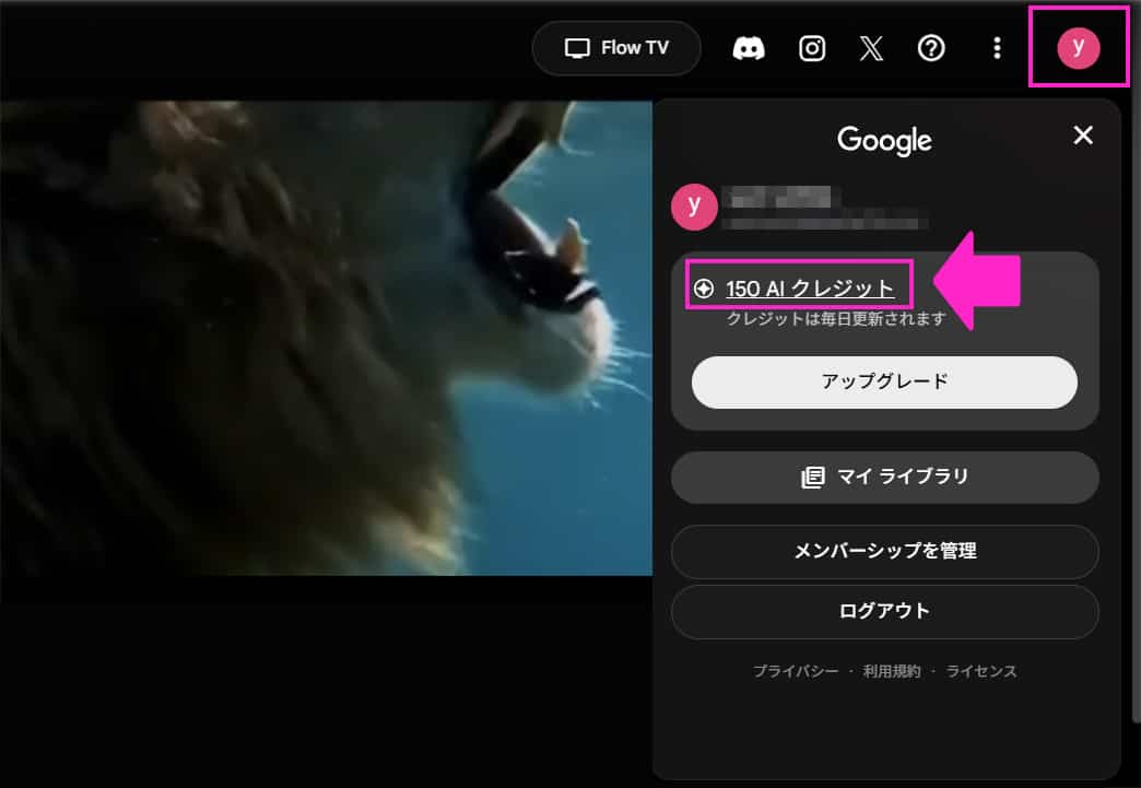 Google Flow 動画生成方法