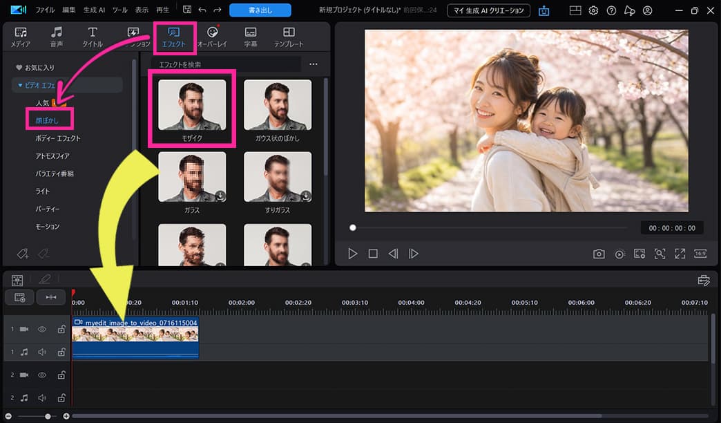 PC 版 PowerDirector モーショントラック使い方