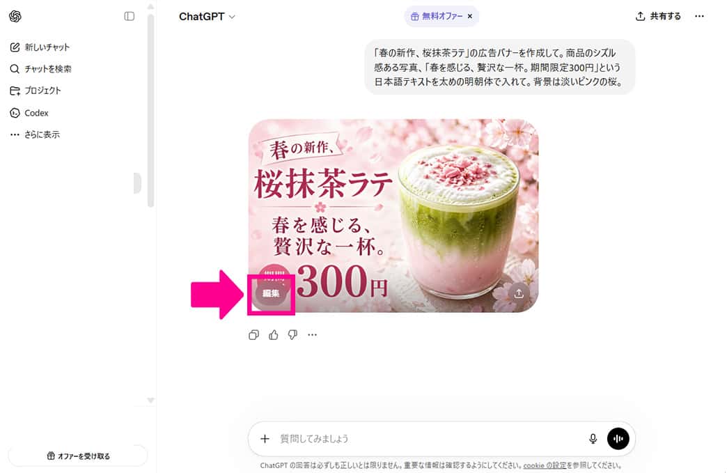 ChatGPT Images 2.0 で画像を生成する方法