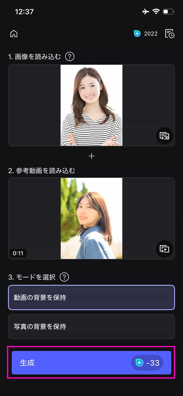 MyEdit AI 動画入れ替え 生成をタップ