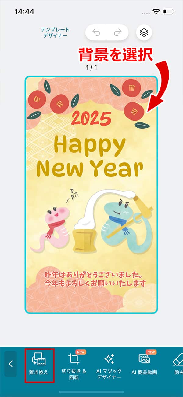 Promeo 背景入れ替え