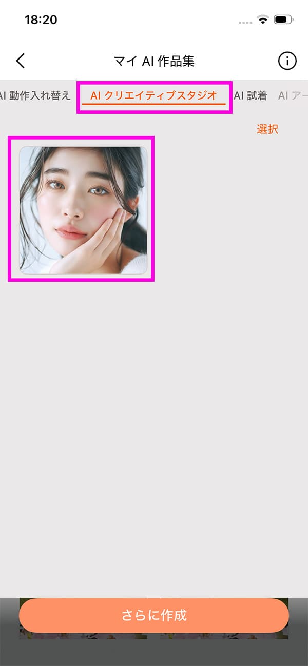 カラコン診断 PhotoDirector使い方説明