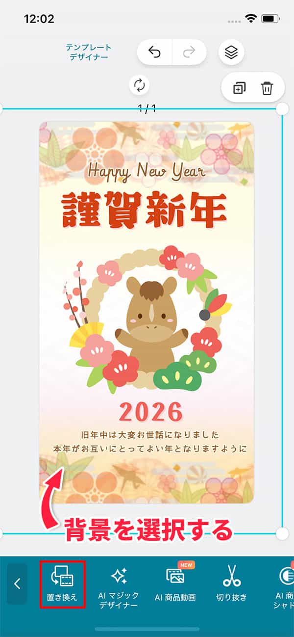 Promeo 背景入れ替え