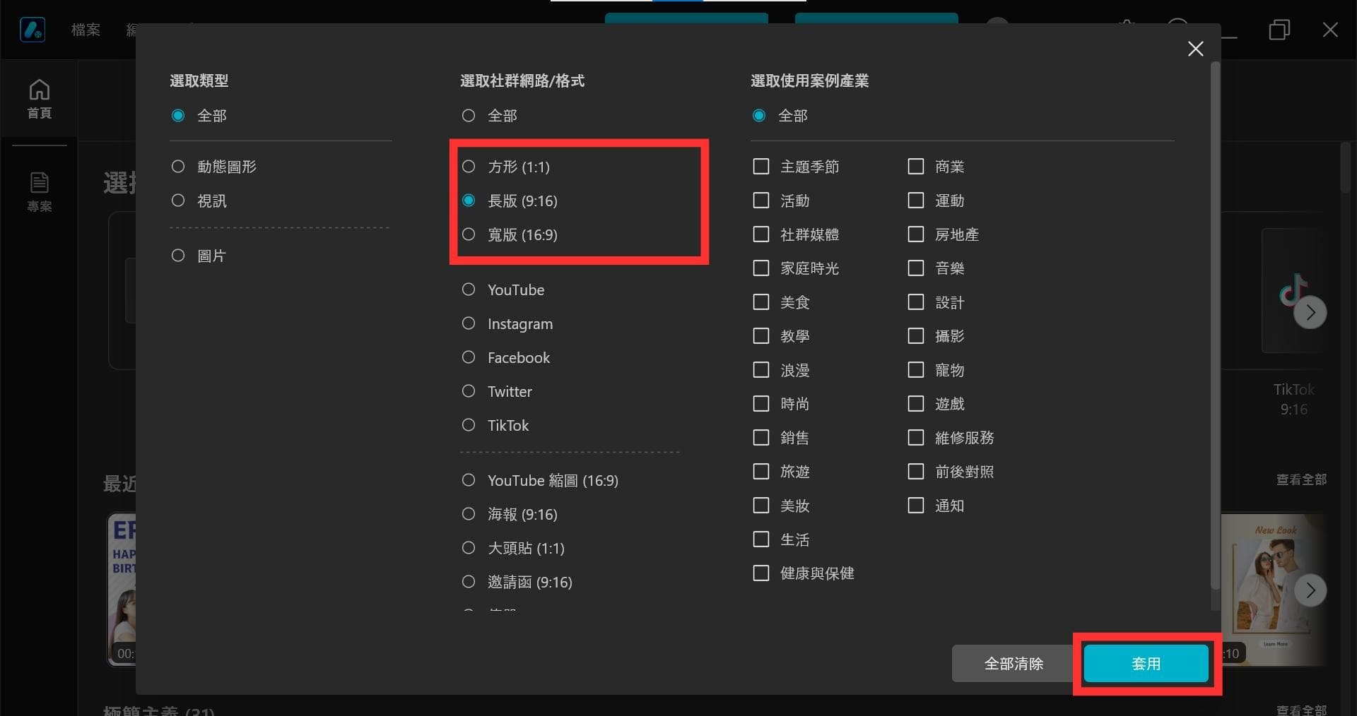 找尋喜歡的範本