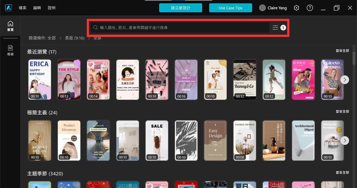 找尋喜歡的範本