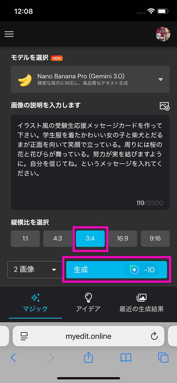 MyEdit AI 画像から動画生成 縦横比を選択して生成をタップ