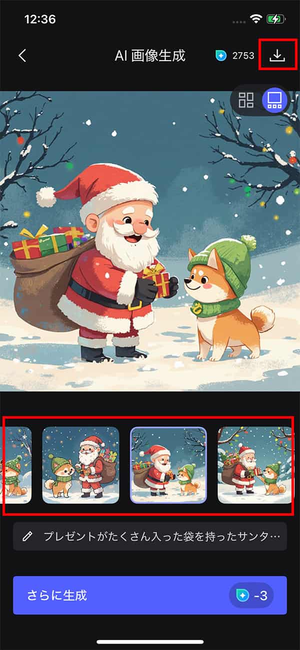 MyEdit AI 画像生成 生成画像をダウンロード