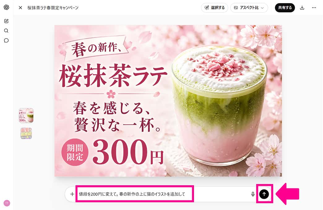 ChatGPT Images 2.0 で画像を生成する方法