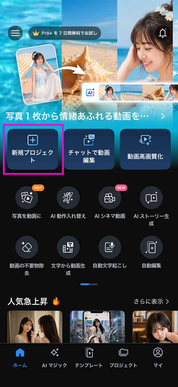 アプリ版 PowerDirector トランジションの使い方