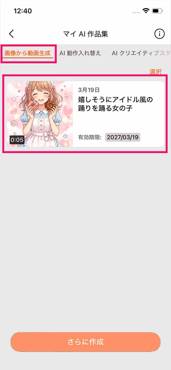 PhotoDirector 画像から動画生成　生成動画の確認