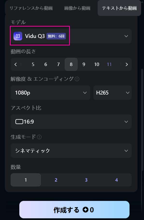 Vidu テキストから動画の使い方