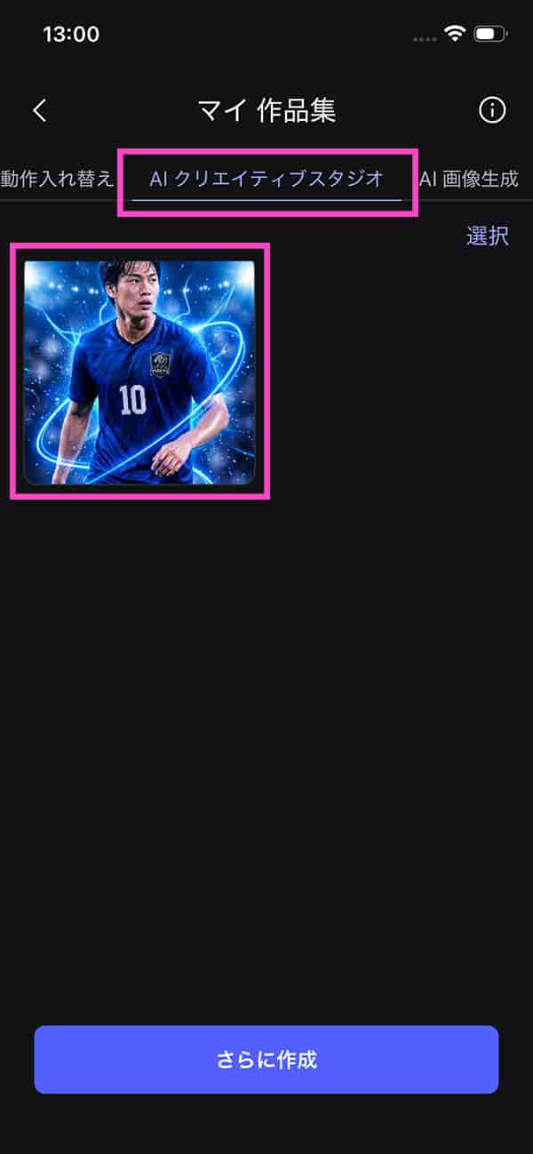 サッカー壁紙・サッカー選手壁紙作り方