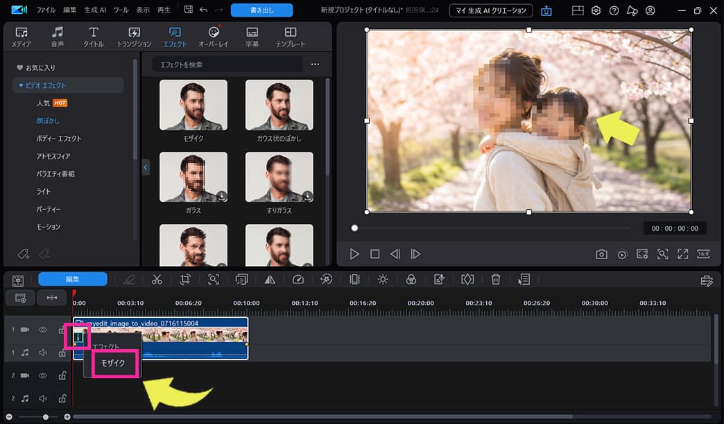PC 版 PowerDirector モーショントラック使い方