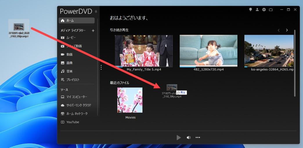  PowerDVDで 4K 動画を再生する手順