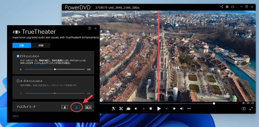  PowerDVDで 4K 動画を再生する手順