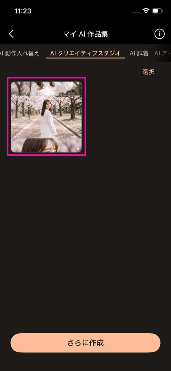 PhotoDirector 桜ポートレート作り方