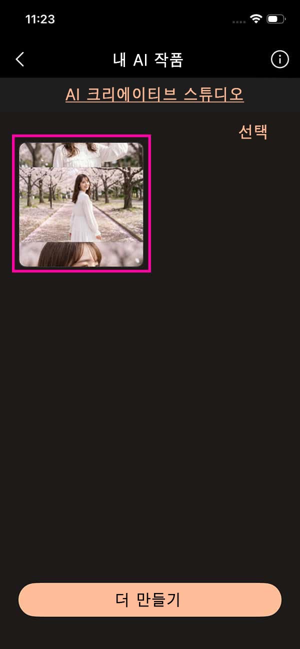 PhotoDirector 桜ポートレート作り方