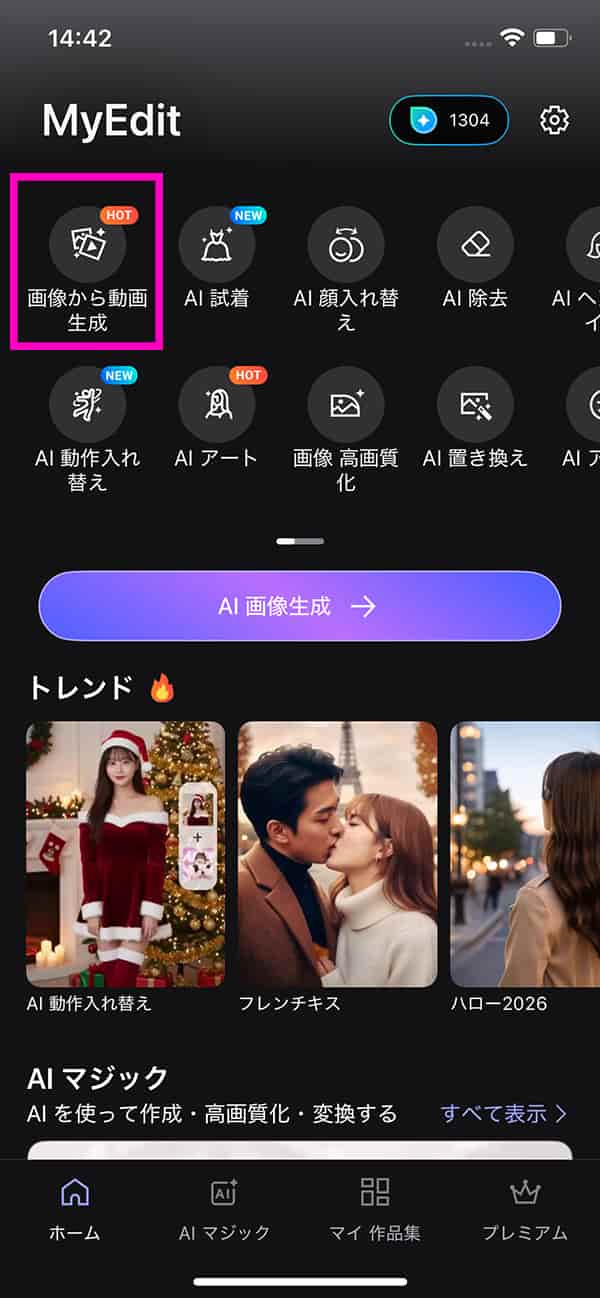 MyEdit ホーム画面