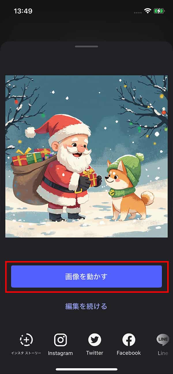 MyEdit AI 画像生成 画像を動かすをタップ