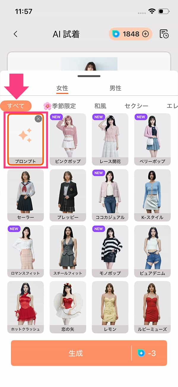 お花見コーデをアプリで試す方法