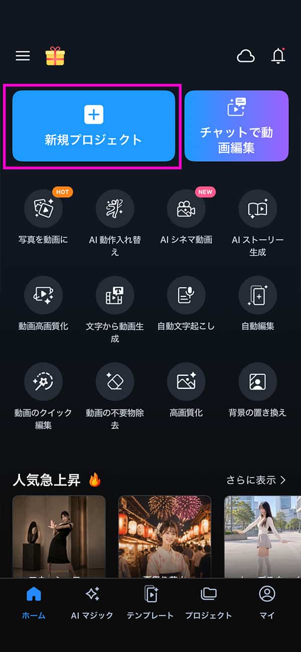 PowerDirector ボイスチェンジャーの使い方