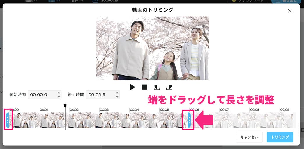 動画編集サイト 動画のトリミング