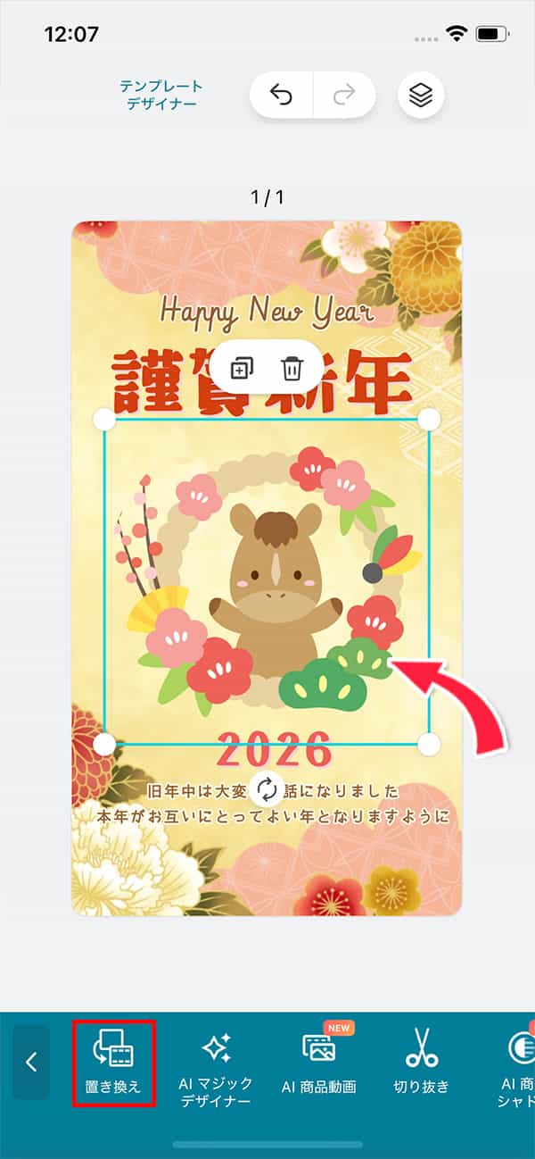 Promeo 画像の置き換え