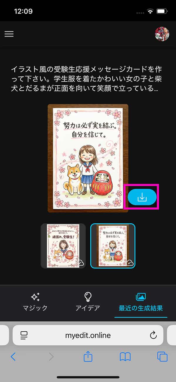 MyEdit AI 画像から動画生成　画像の保存