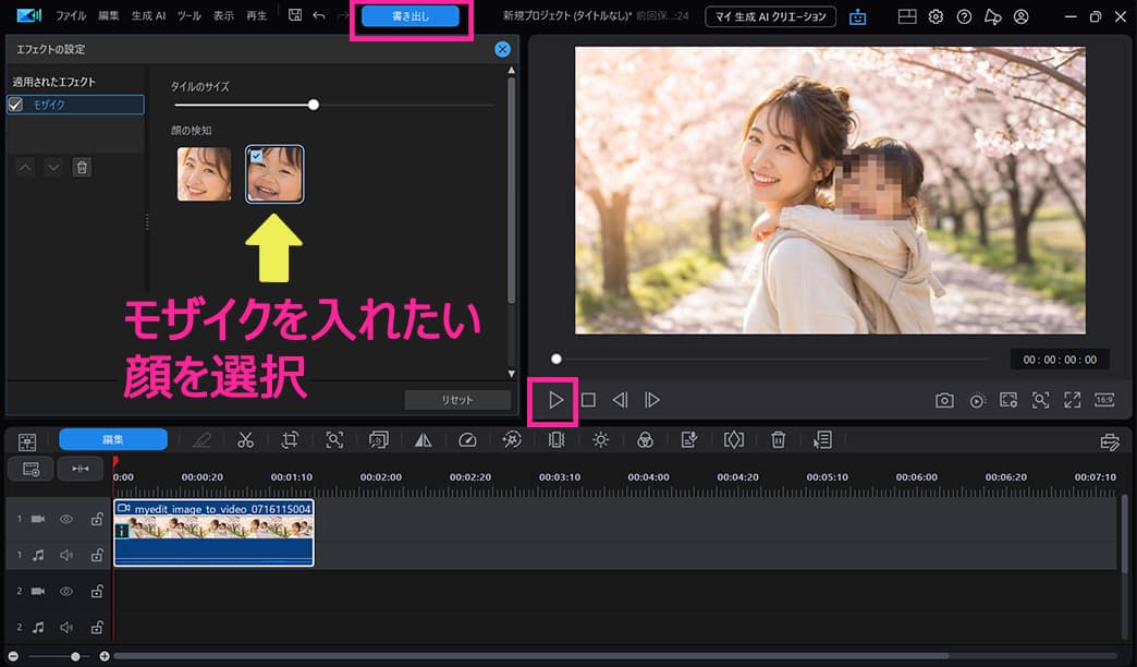 PC 版 PowerDirector モーショントラック使い方