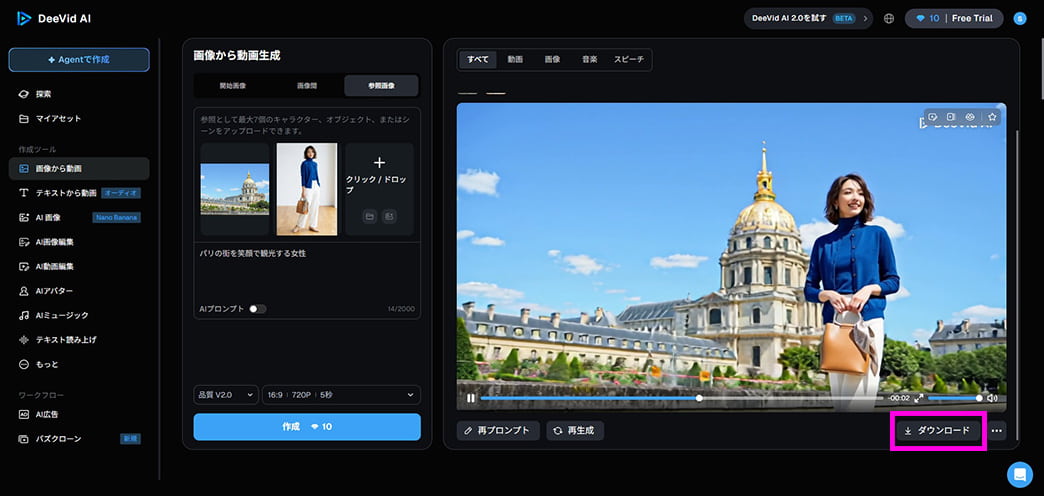 Deevid AI 生成動画をダウンロード