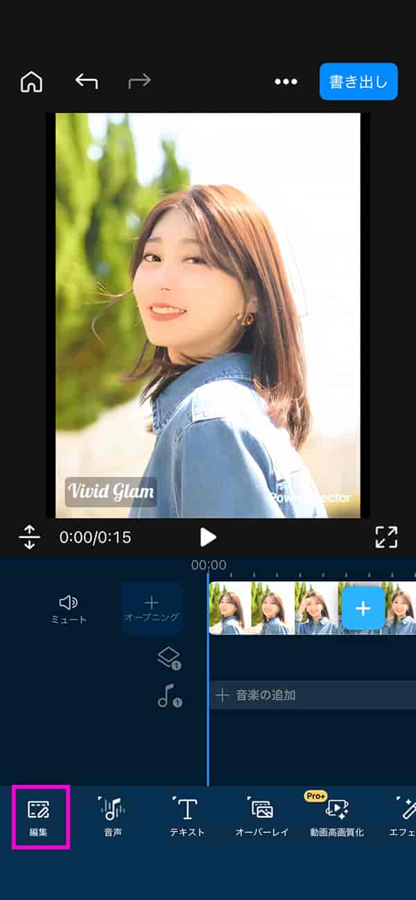 アプリ版 PowerDirector トランジションの使い方