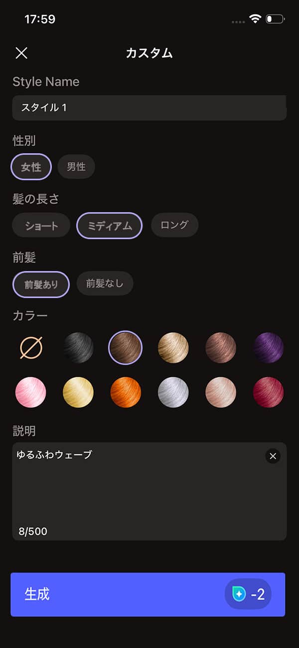 MyEdit AI ヘアスタイル使い方説明