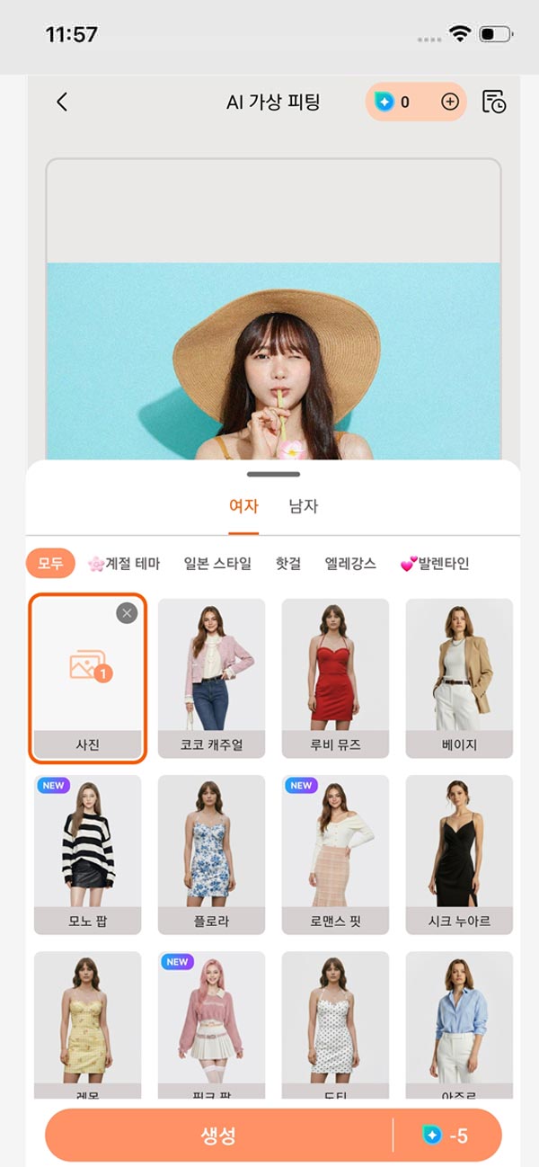 お花見コーデをアプリで試す方法
