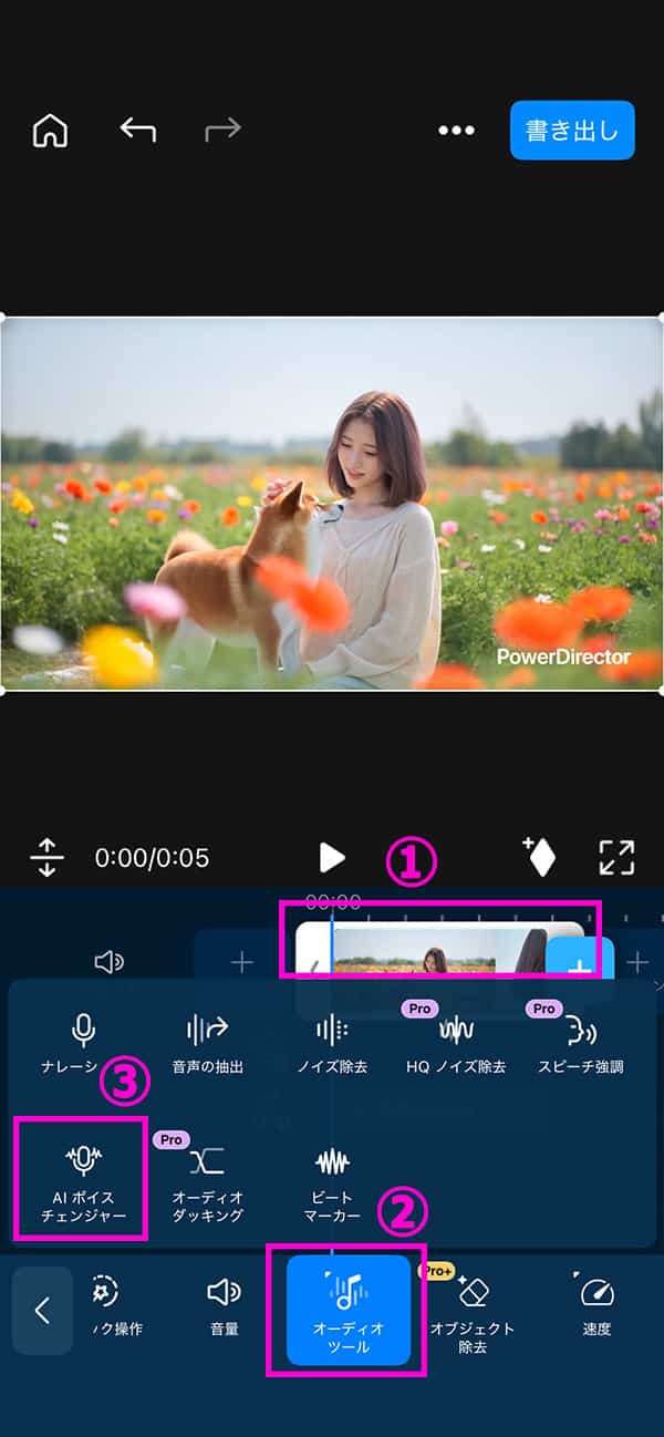 PowerDirector ボイスチェンジャーの使い方