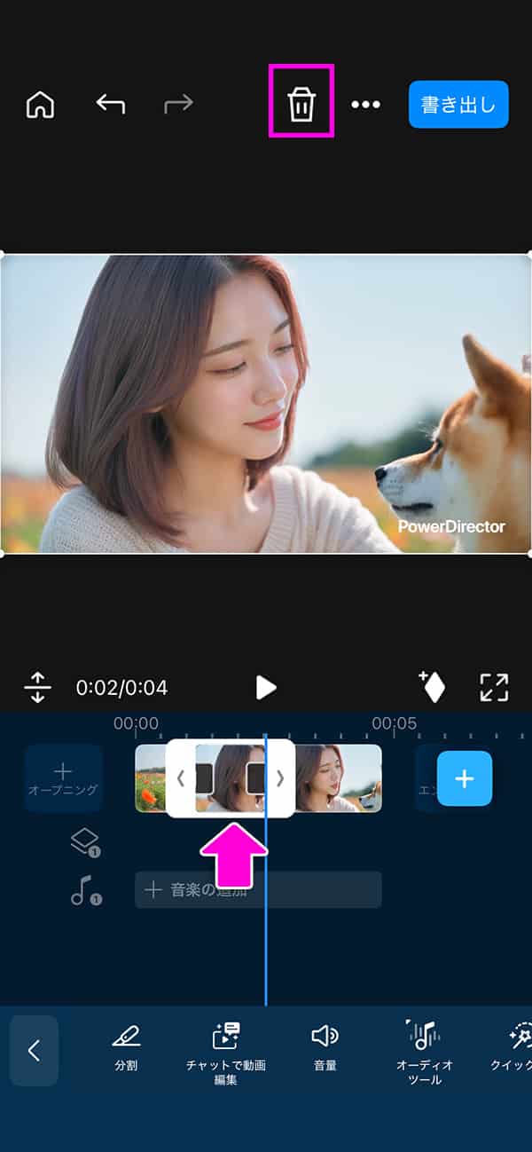 アプリ版 PowerDirector 動画のトリミング方法