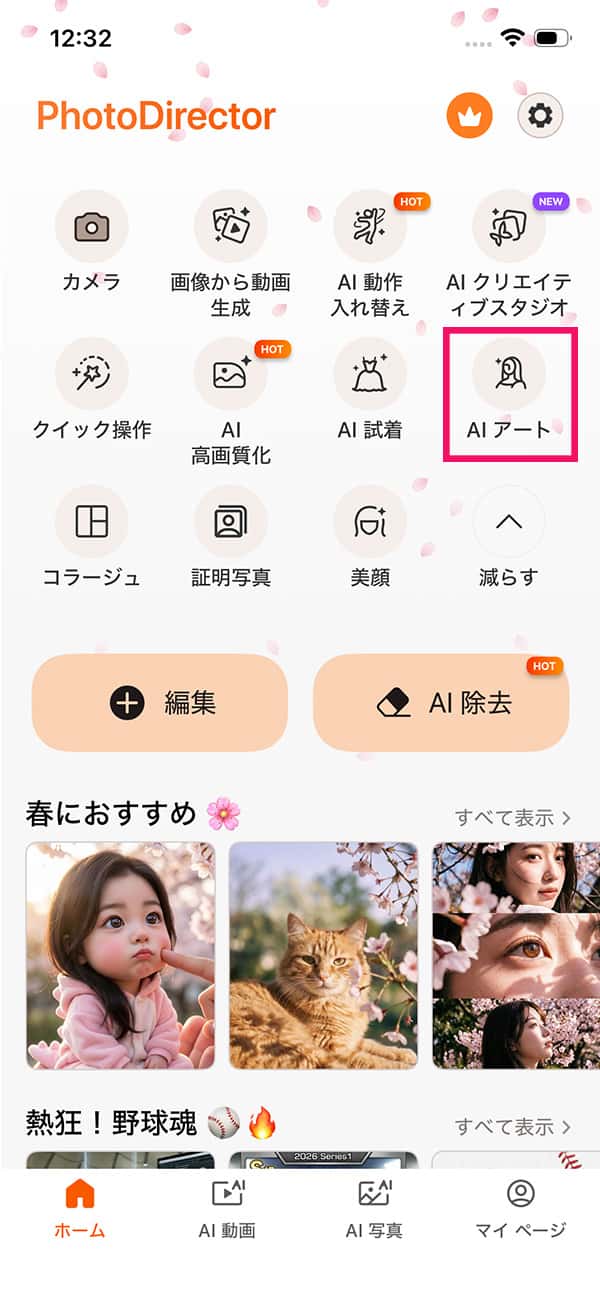 PhotoDirector ホーム画面