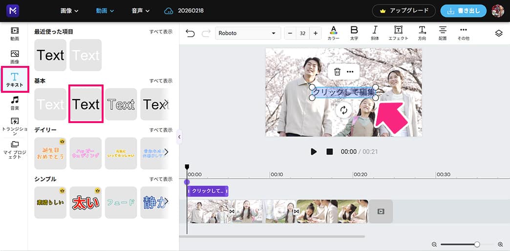動画編集サイト テキストの挿入